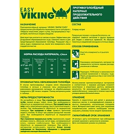 Реагент противогололёдный VIKING SNOW EASY 20 кг до -20С