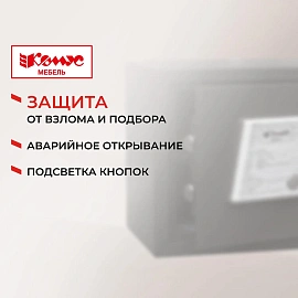 Сейф мебельный Комус Мебель (электронный замок, 350x250x250 мм)