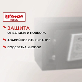 Сейф мебельный гостиничный Комус Мебель 350ммx200ммx200мм электрон.замок