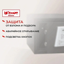 Сейф мебельный гостиничный Комус Мебель 430ммx415ммx200мм электрон.замок
