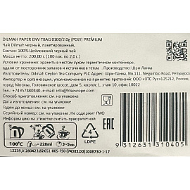 Чай чёрный Dilmah Premium Ceylon Tea 100 пакетиков