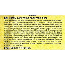 Чипсы Рара Nachos кукурузные со вкусом сыра 150 г фото Чипсы Рара Nachos кукурузные со вкусом сыра 150 г