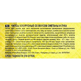 Чипсы кукурузные Рара Nachos со вкусом сметаны и лука, 150г фото Чипсы кукурузные Рара Nachos со вкусом сметаны и лука, 150г