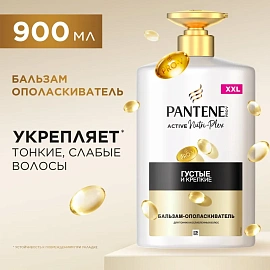 Бальзам-ополаскиватель Pantene Pro-V Густые и Крепкие 900 мл