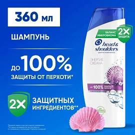 Шампунь Head&Shoulders  от перхоти Энергия Океана 360мл фото Шампунь Head&Shoulders  от перхоти Энергия Океана 360мл