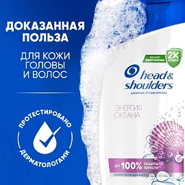 Шампунь Head&Shoulders  от перхоти Энергия Океана 360мл фото Шампунь Head&Shoulders  от перхоти Энергия Океана 360мл