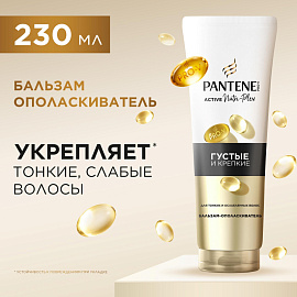 Бальзам-ополаскиватель Pantene Pro-V Густые и Крепкие 230 мл