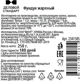 Фундук Деловой Стандарт жареный в банке, 250 г