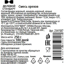 Ореховая смесь Деловой Стандарт в банке, 250 г