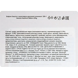 Вафли Hanuta с шоколадно-ореховой начинкой 220 г