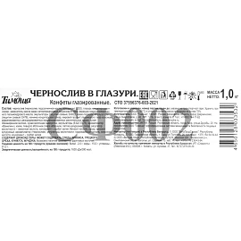 Конфеты шоколадные Тимоша Чернослив в глазури, 1кг