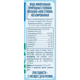 Вода минеральная Моя стихия столовая негазированная 0.33 л
