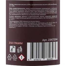Средство для декальцинации кофемашин Luscan Professional Scale 250 г