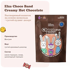 Горячий шоколад - пудинг Choco Band ELZA Creamy Hot Chocolate 200г