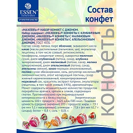 Конфеты Махеевъ с джемом клубника, малина, апельсин 1 кг