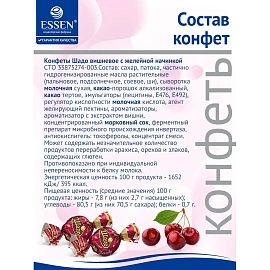 Конфеты глазированные Essen Шадо с желейно-вишнёвой начинкой 1 кг