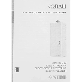 Водонагреватель ЭВАН В1-15 , 15кВт, 6.3 л/мин