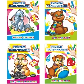 Раскраска серии Моя первая раскраска,набор  4шт, 9785912889684