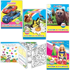 Раскраска серии Наклей и раскрась,набор  4шт, 9785912889691