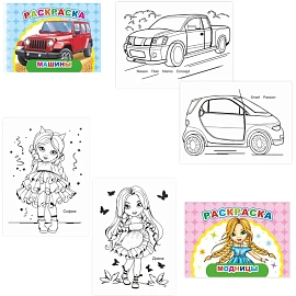 Раскраска Леда Веселый художник А5 8 страниц (4 штуки в упаковке)