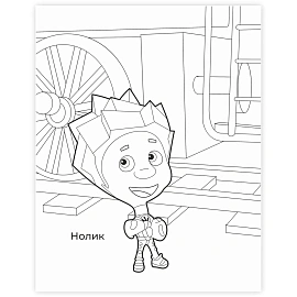 Раскраска Леда Фиксики серии Звездочка 260х200 8 страниц (4 штуки в упаковке)