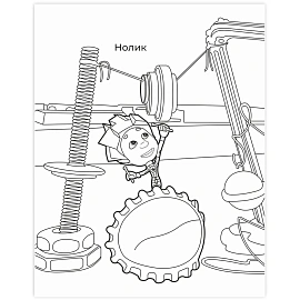 Раскраска Леда Фиксики серии Звездочка 260х200 8 страниц (4 штуки в упаковке)