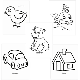 Раскраска для малышей с крупным контуром А4,набор  4шт , 9785912889738