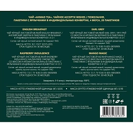 Чай ассорти Ahmad Tea Best Wishes 20 пакетиков