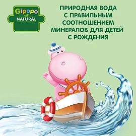 Вода детская питьевая GIPOPO негазированная ПЭТ 1,5 л