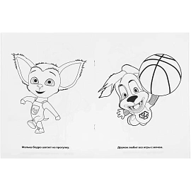 Раскраска Умка Барбоскины Приключения друзей А4 16 страниц