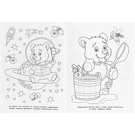 Раскраска Фантастическое путешествие.214х290мм.16 стр , 978-5-506-04373-7