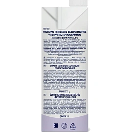 Молоко питьевое Белый город Безлактозное 1,8% 1л