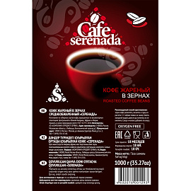 Кофе в зернах Серенада 1кг