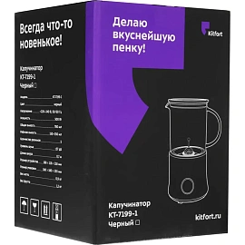 Капучинатор Kitfort КТ-7199-1 фото Капучинатор Kitfort КТ-7199-1