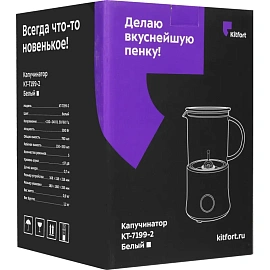 Капучинатор Kitfort КТ-7199-2 белый фото Капучинатор Kitfort КТ-7199-2 белый