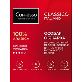 Кофе молотый в дрип-пакетах Coffesso Classico Italiano 90 г (10 штук в упаковке)