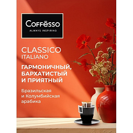 Кофе молотый в дрип-пакетах Coffesso Classico Italiano 90 г (10 штук в упаковке)
