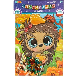Аппликация из пайеток Ёжик МУЛЬТИ АРТ  SEQPACK-112294