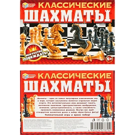 Игра Классические шахматы. 190х130х25 мм. Умные игры , 4660254478794