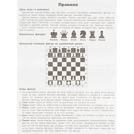 Игра Классические шахматы. 190х130х25 мм. Умные игры , 4660254478794