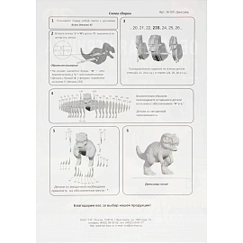 Конструктор из картона. Объёмная игрушка Динозавр, Нг-001