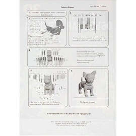 Конструктор из картона. Объёмная игрушка Собачка, Нг-004