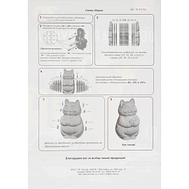 Конструктор из картона. Объёмная игрушка Кот, Нг-012