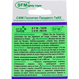 Тейп кинезио, хлоковая основа, 5х500 см, фиол  SFM-Plaster