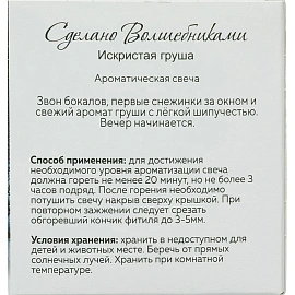 Свеча ароматическая в банке Arida Home Искристая груша 8х6 см