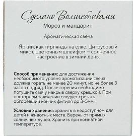 Свеча ароматическая СВ Мороз и мандарин АР 100-792