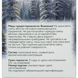 Свеча ароматическая СВ Карамельный вечер АР 100-794