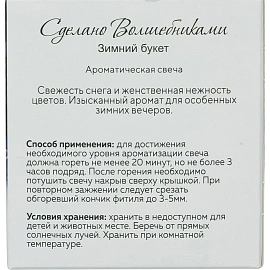 Свеча ароматическая СВ Зимний букет АР 100-795