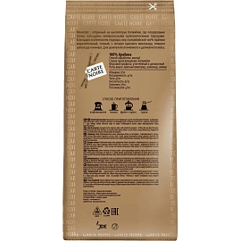 Кофе в зёрнах свежая обжарка Carte Noire Premier Cru Colombia 100% арабика 800 г (вакуумная упаковка)