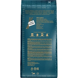 Кофе в зёрнах свежая обжарка Carte Noire Premier Cru Peru 100% арабика 800 г (вакуумная упаковка)